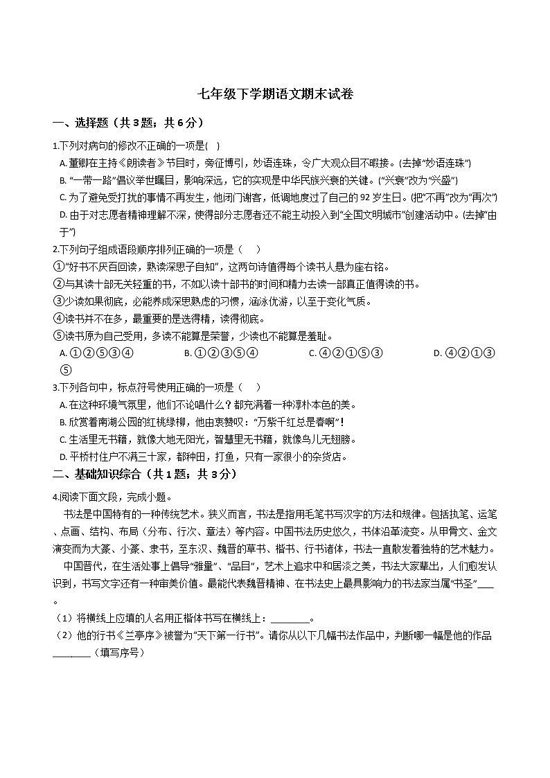 甘肃省定西七年级下学期语文期末试卷01