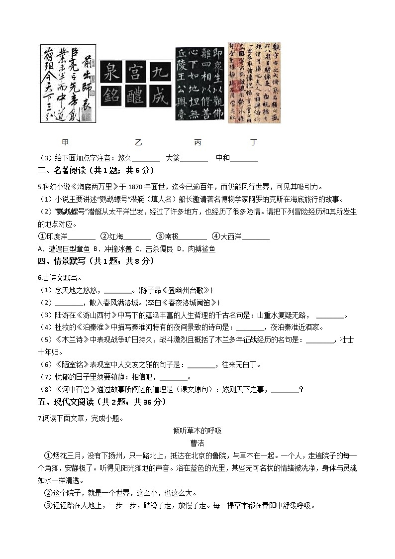 甘肃省定西七年级下学期语文期末试卷02