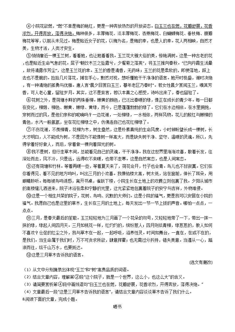 甘肃省定西七年级下学期语文期末试卷03
