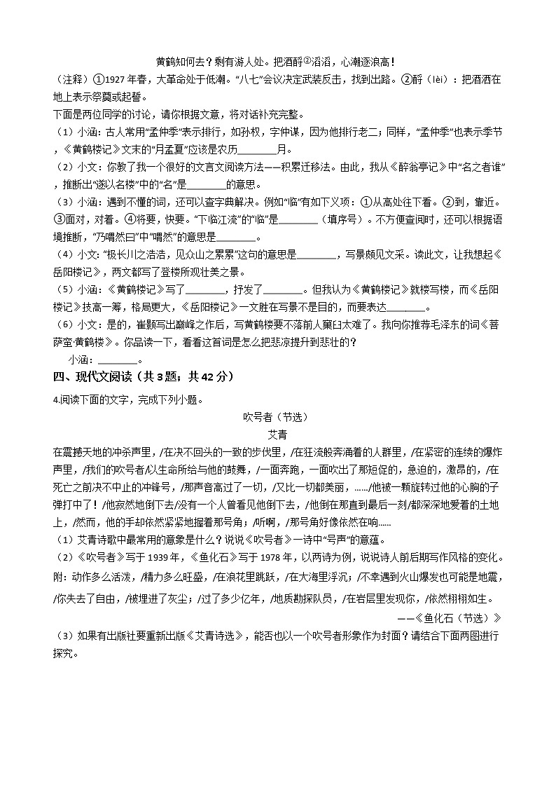 浙江省嘉兴市2021年九年级语文学业水平考试试卷附答案02