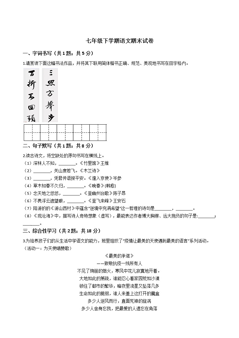 山西省吕梁市七年级下学期语文期末试卷第1页