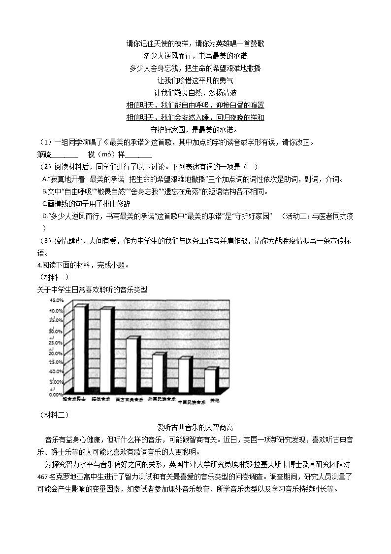 山西省吕梁市七年级下学期语文期末试卷第2页
