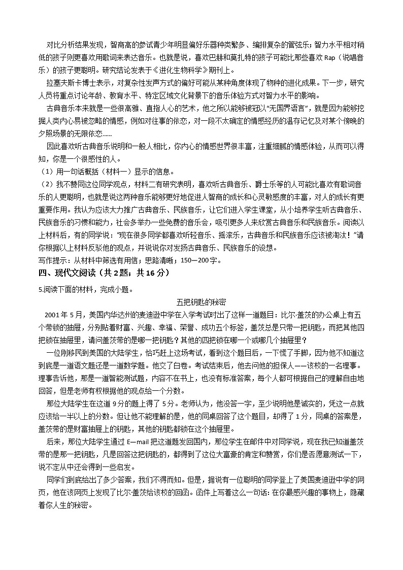 山西省吕梁市七年级下学期语文期末试卷第3页
