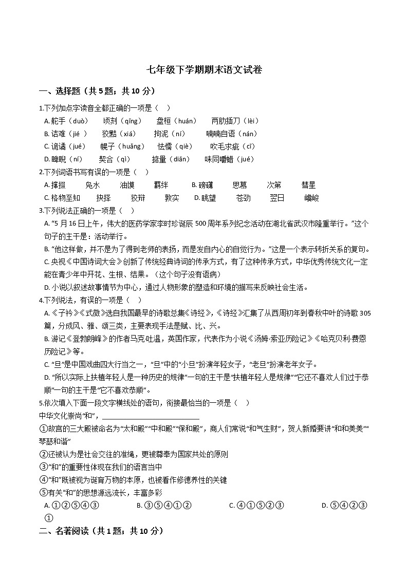 重庆市四区七年级下学期期末语文试卷01