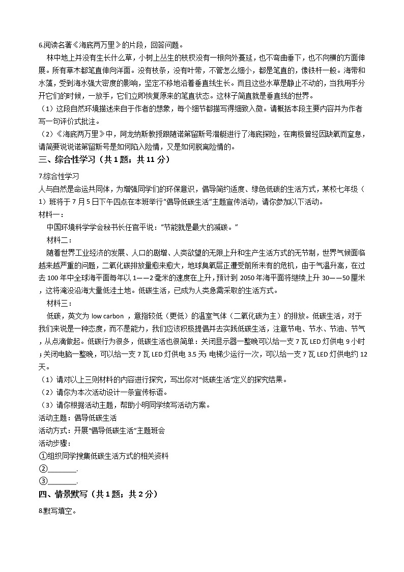 重庆市四区七年级下学期期末语文试卷02