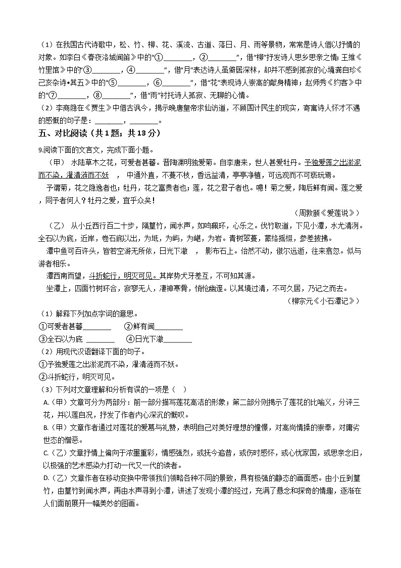 重庆市四区七年级下学期期末语文试卷03