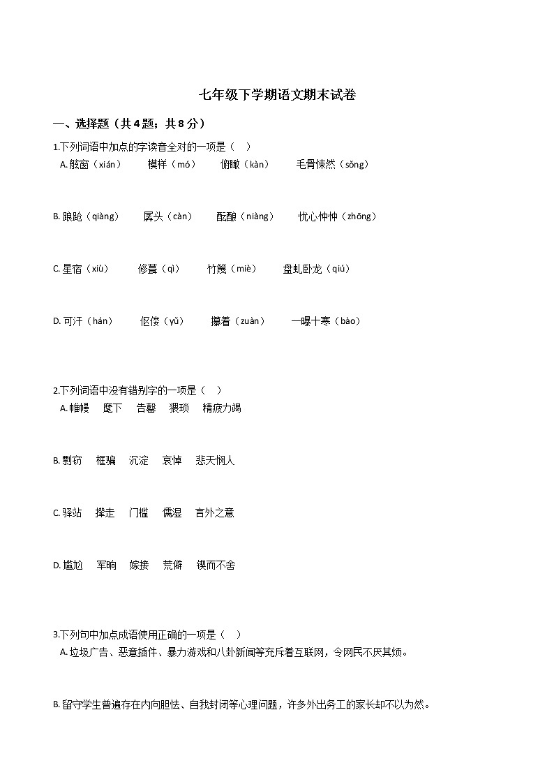 河南省洛阳市七年级下学期语文期末试卷01