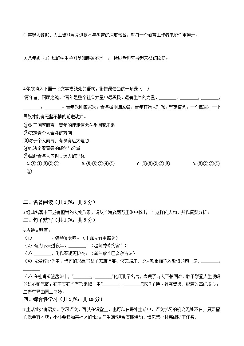 河南省洛阳市七年级下学期语文期末试卷02