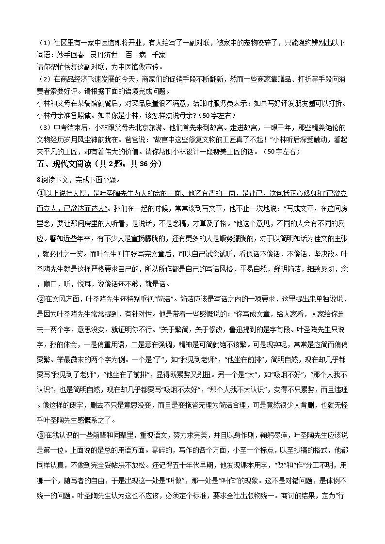 河南省洛阳市七年级下学期语文期末试卷03