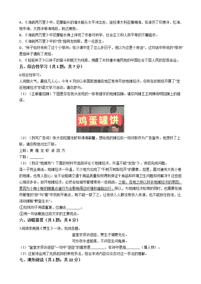 江苏省泰州市七年级下学期语文期末试卷02