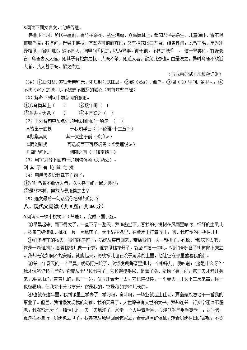 江苏省泰州市七年级下学期语文期末试卷03