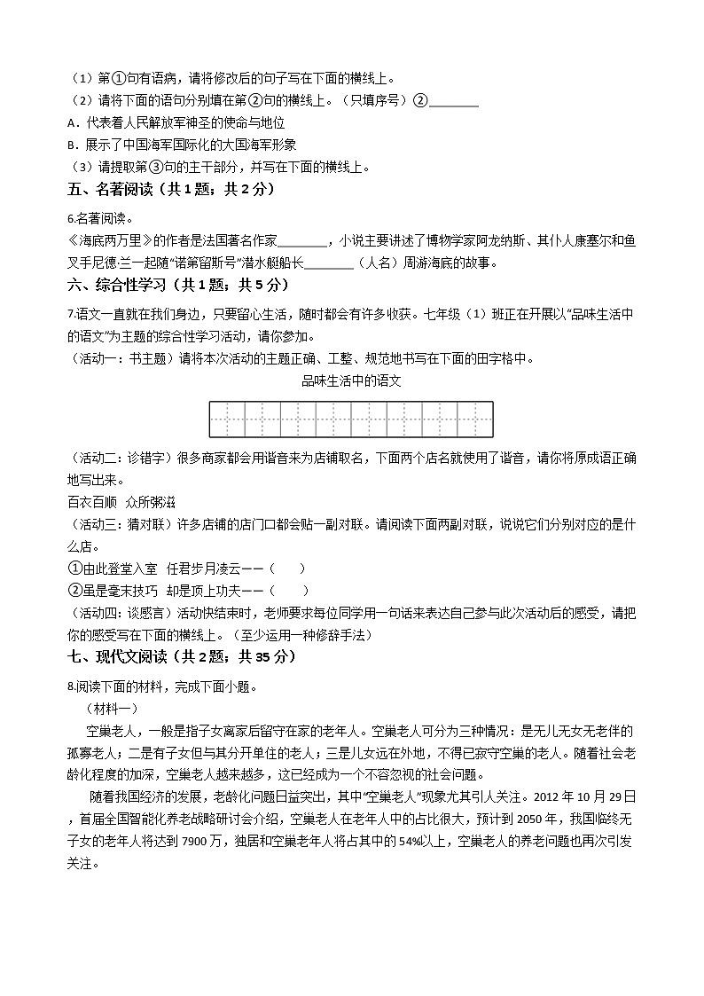 陕西省西安市七年级下学期期末语文试卷02
