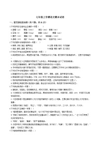 四川省南充市七年级上学期语文期末试卷