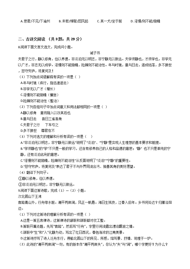 四川省南充市七年级上学期语文期末试卷02