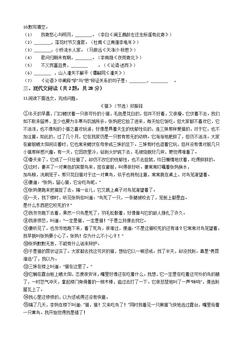 四川省南充市七年级上学期语文期末试卷03