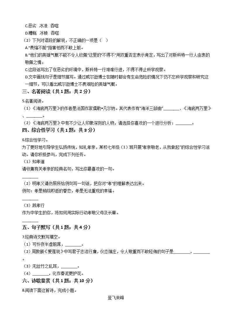 甘肃省兰州市七年级下学期语文期末试卷02