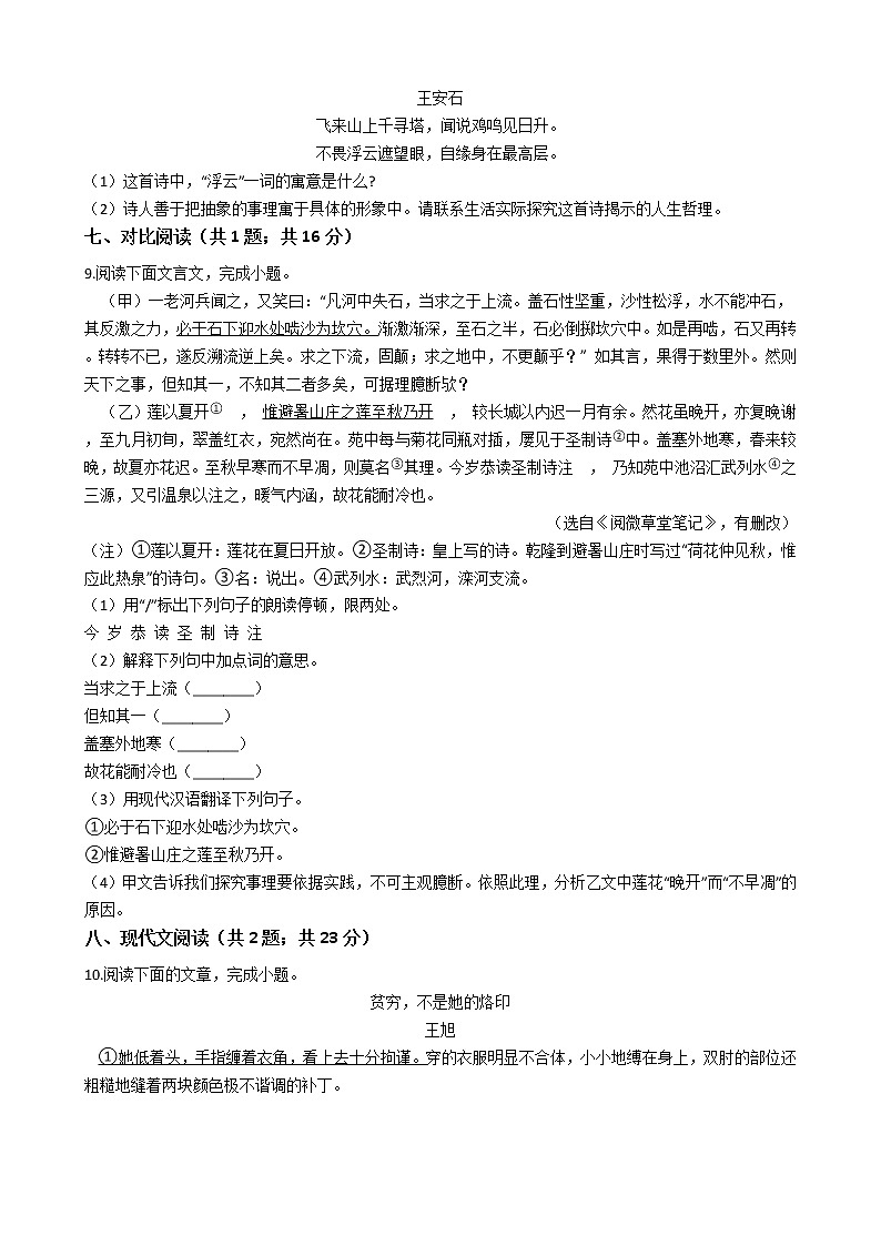 甘肃省兰州市七年级下学期语文期末试卷03