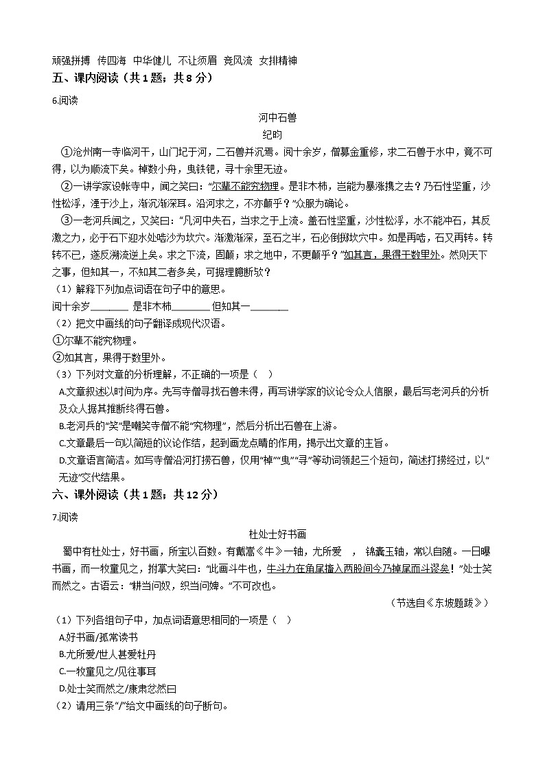 广东省佛山市七年级下学期语文期末试卷02