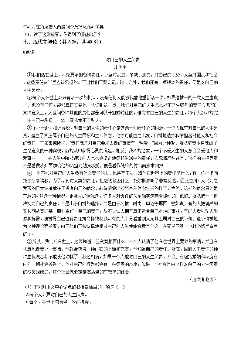 广东省佛山市七年级下学期语文期末试卷03