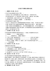 广东省揭阳市七年级下学期语文期末试卷