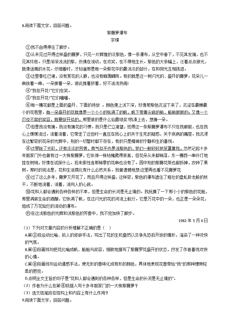 广东省揭阳市七年级下学期语文期末试卷03