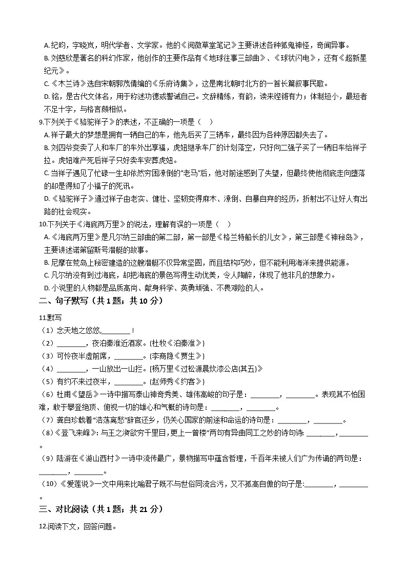 黑龙江省齐齐哈尔市七年级下学期语文期末试卷第2页