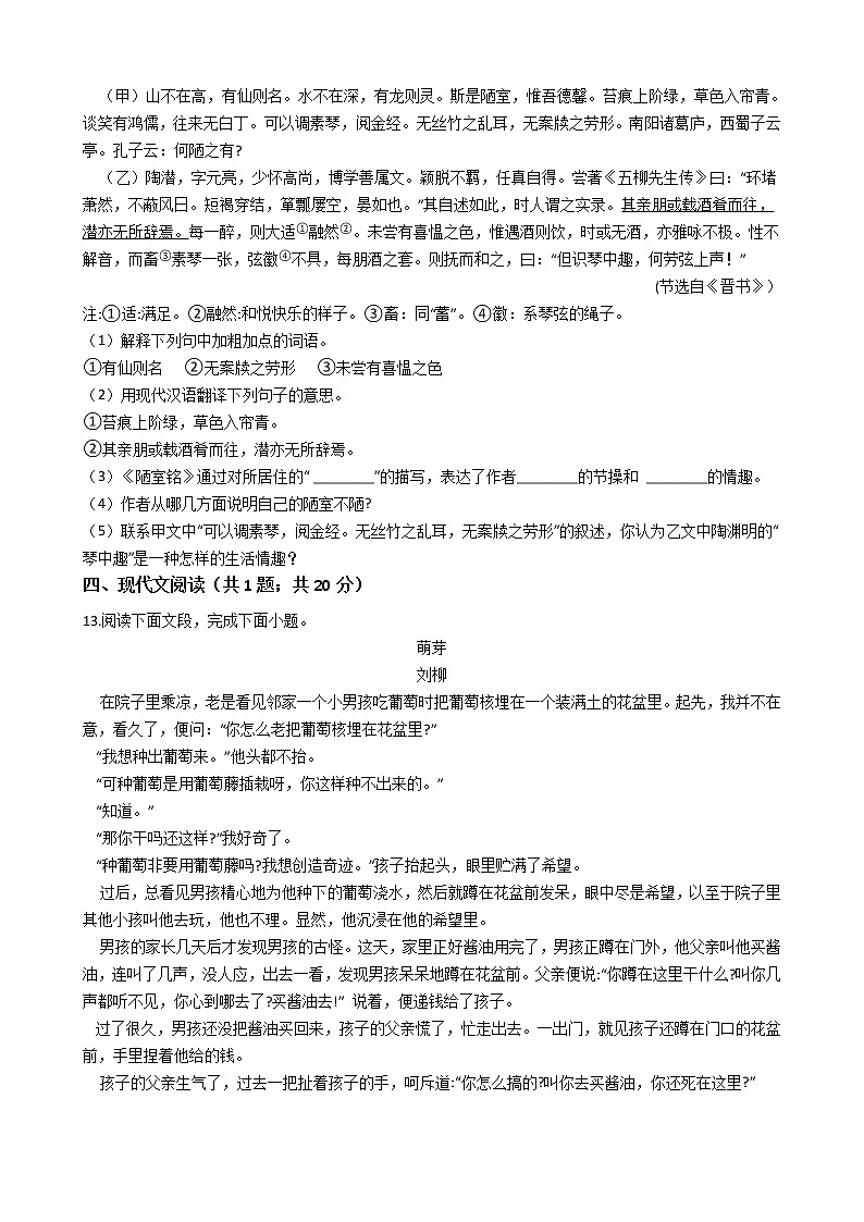 黑龙江省齐齐哈尔市七年级下学期语文期末试卷第3页