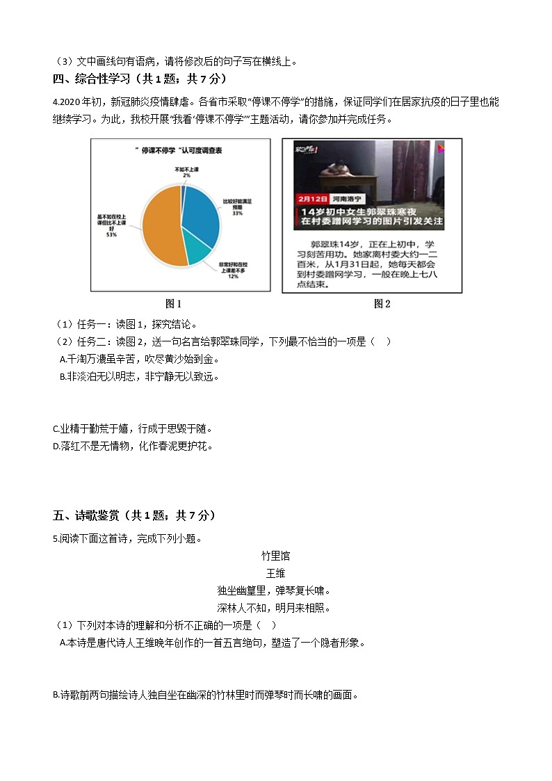 福建省宁德市七年级下学期语文期末试卷02