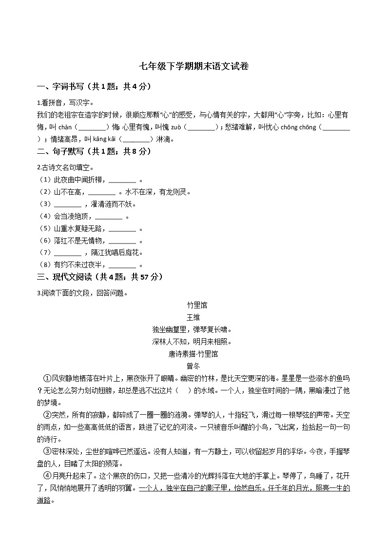 江苏省江阴市七年级下学期期末语文试卷01
