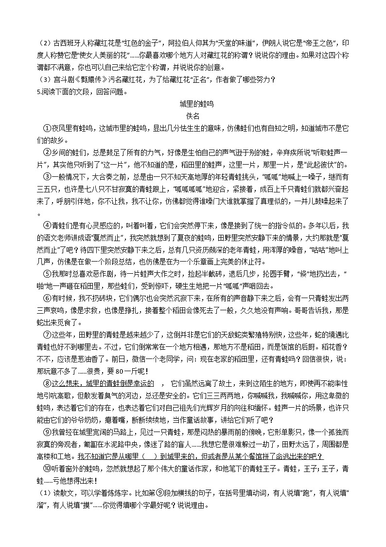 江苏省江阴市七年级下学期期末语文试卷03