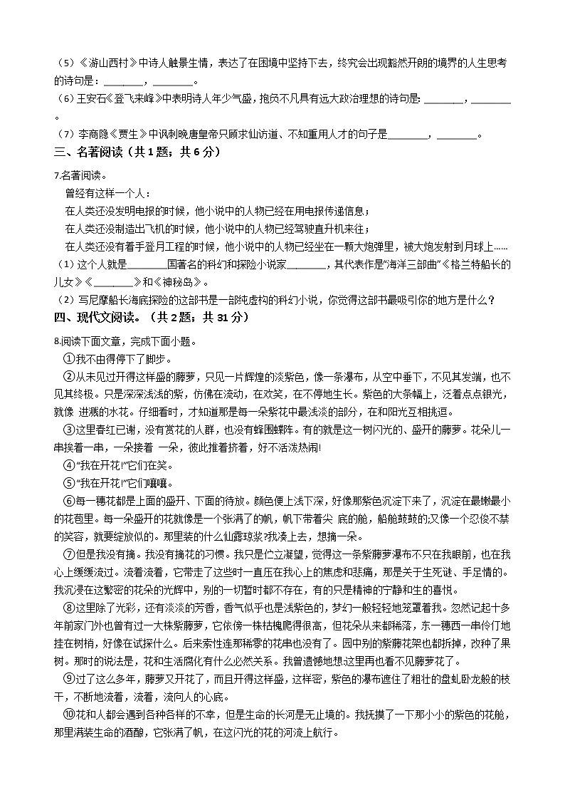 甘肃省白银市七年级下学期语文期末试卷02