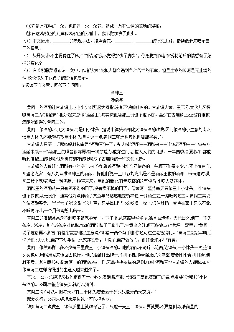甘肃省白银市七年级下学期语文期末试卷03