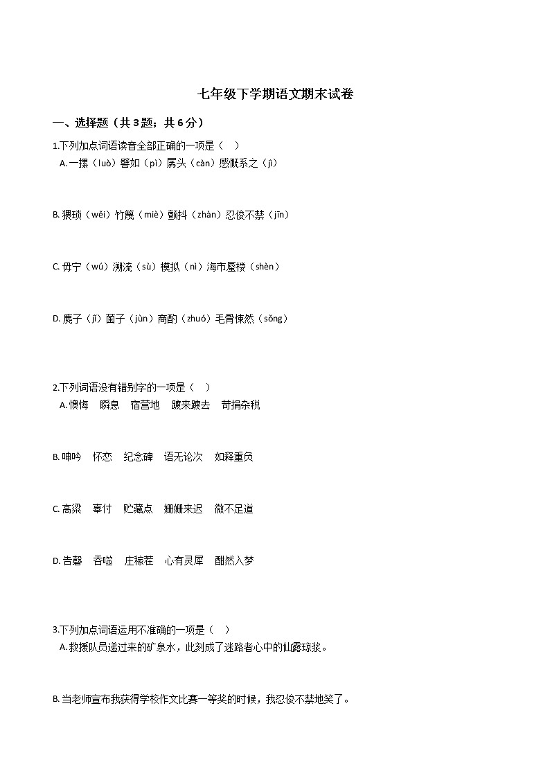 河南省洛阳七年级下学期语文期末试卷第1页