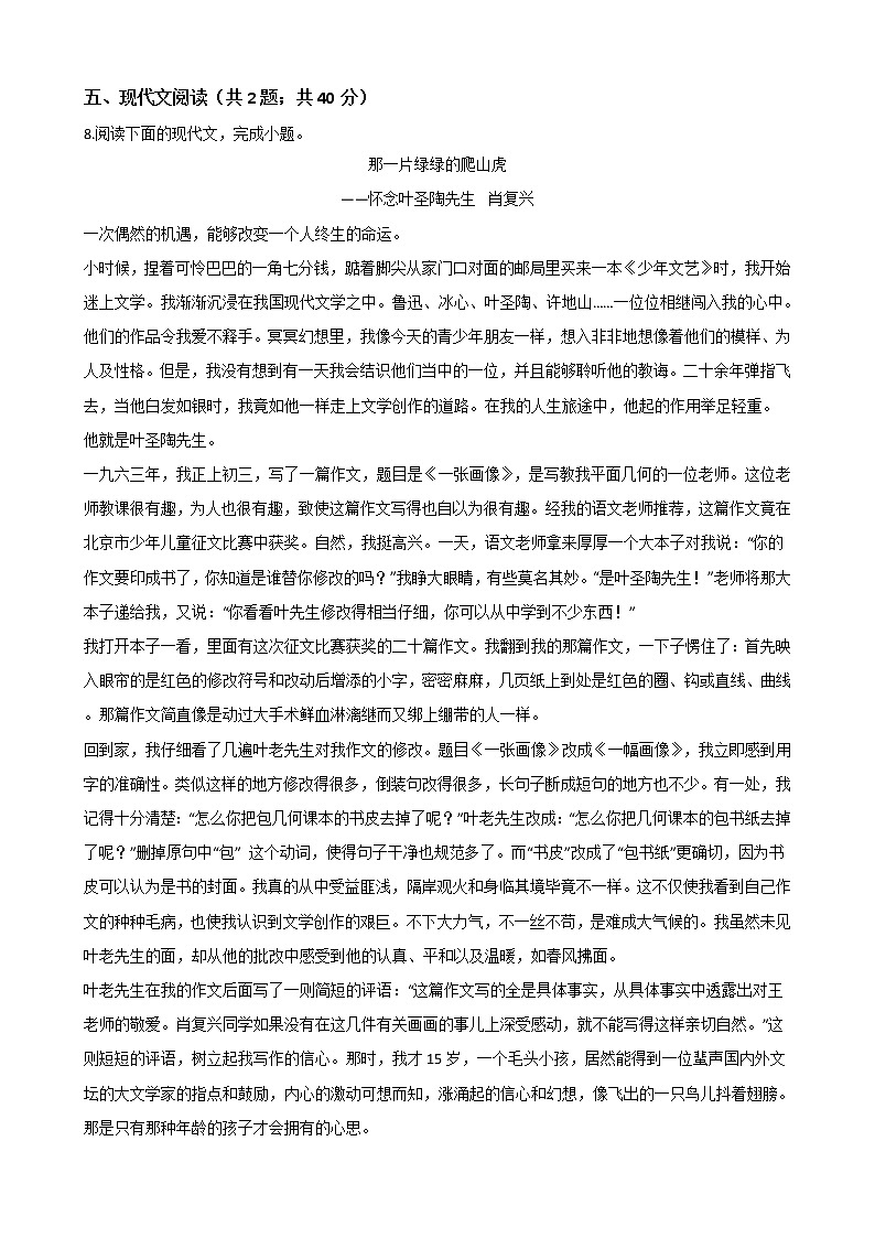 河南省洛阳七年级下学期语文期末试卷第3页