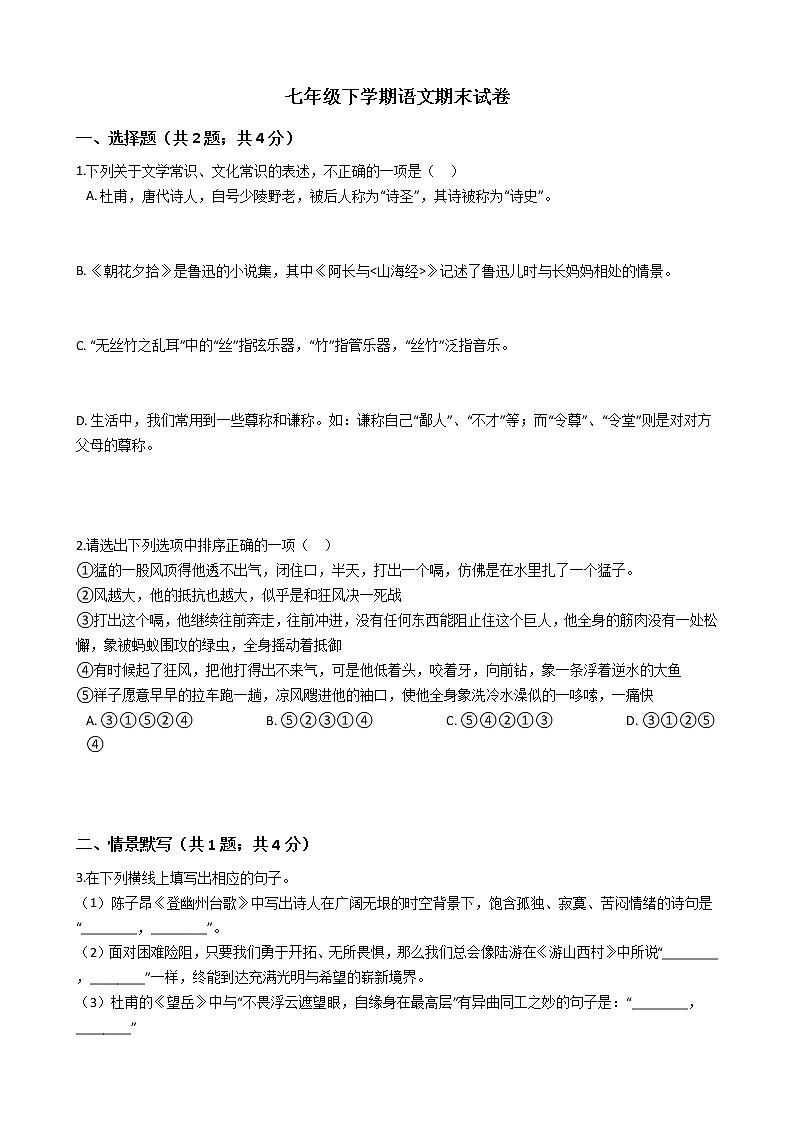 河北省保定市七年级下学期语文期末试卷01