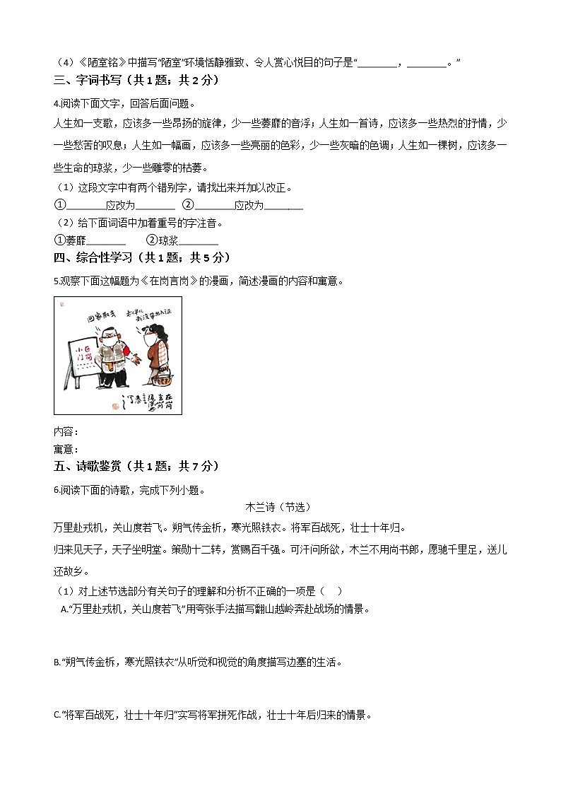 河北省保定市七年级下学期语文期末试卷02