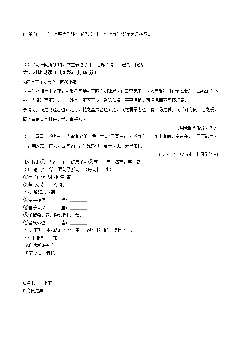 河北省保定市七年级下学期语文期末试卷03