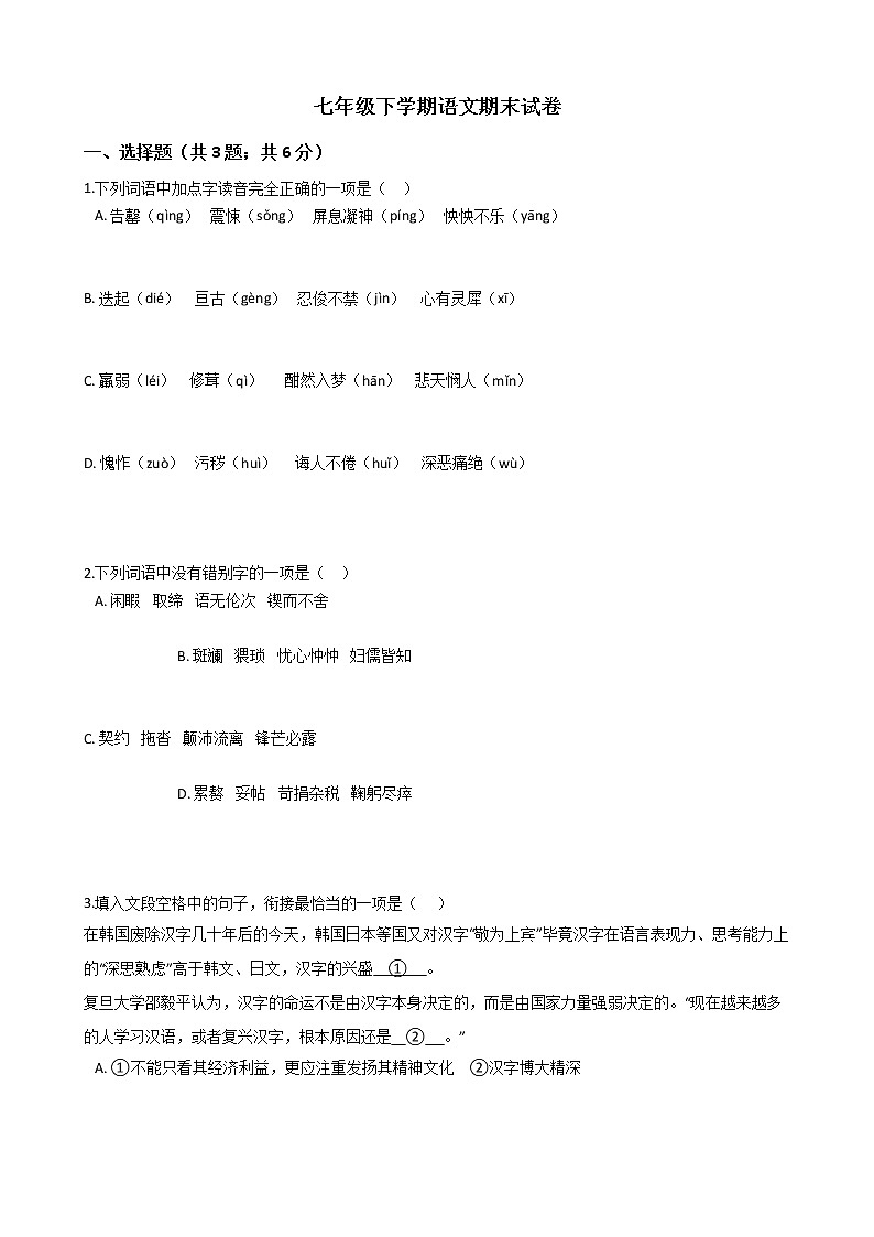 河南省济源市七年级下学期语文期末试卷01