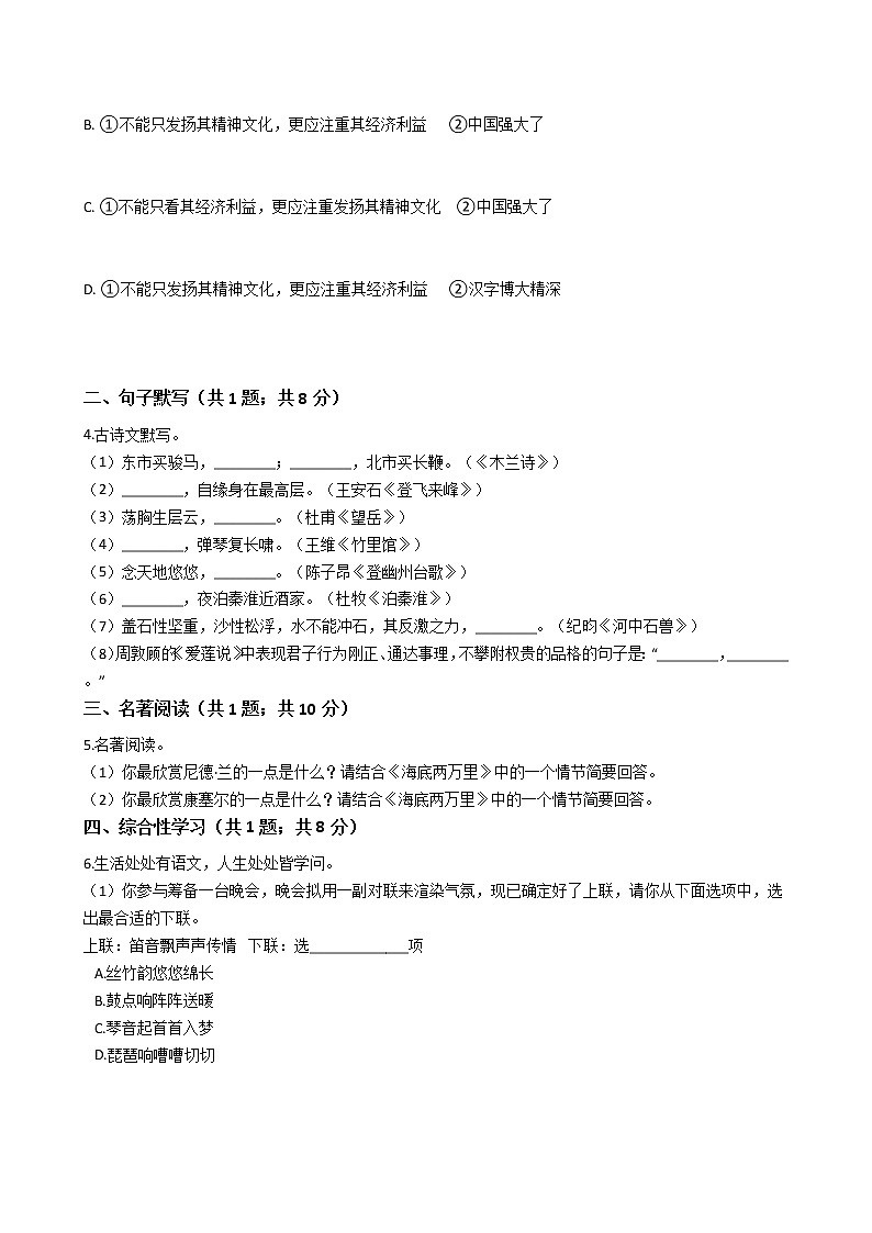 河南省济源市七年级下学期语文期末试卷02