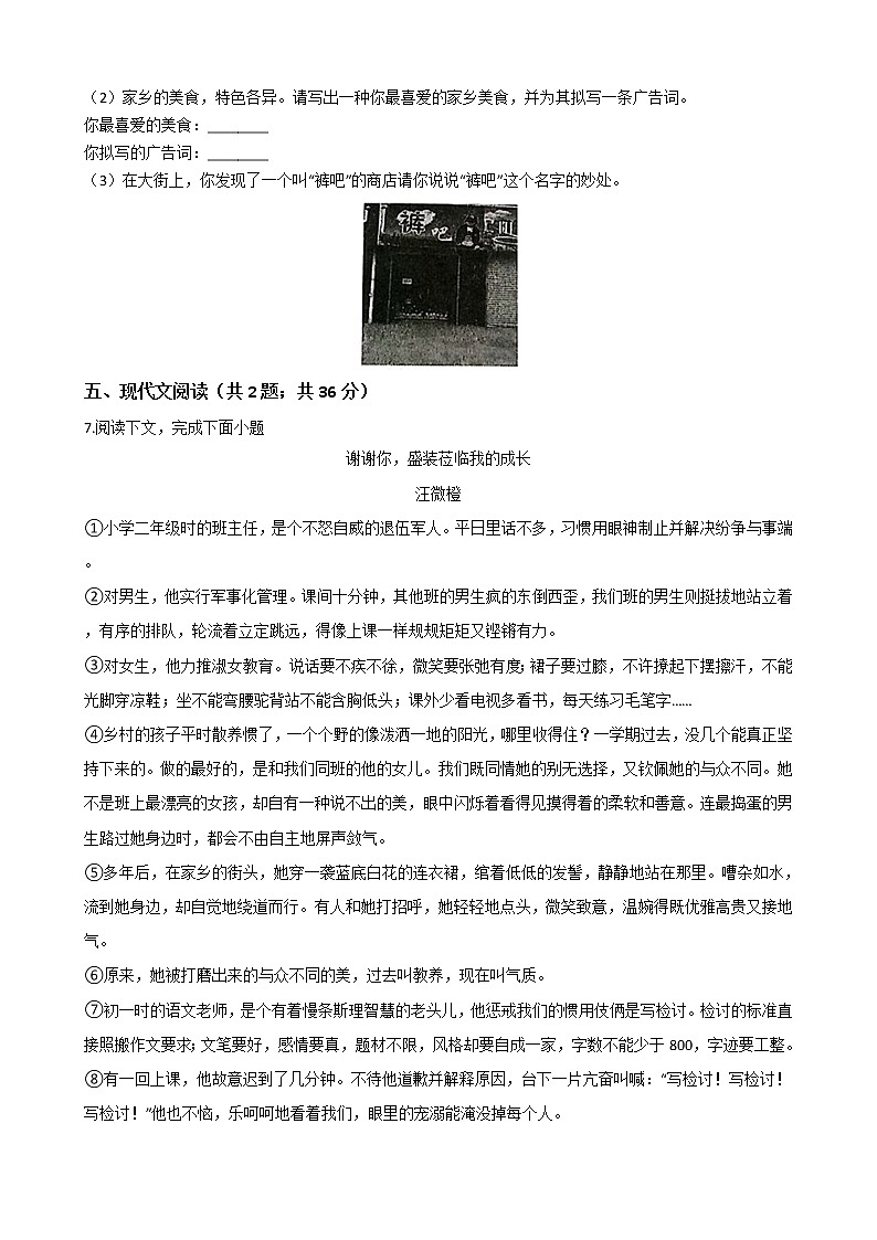 河南省济源市七年级下学期语文期末试卷03