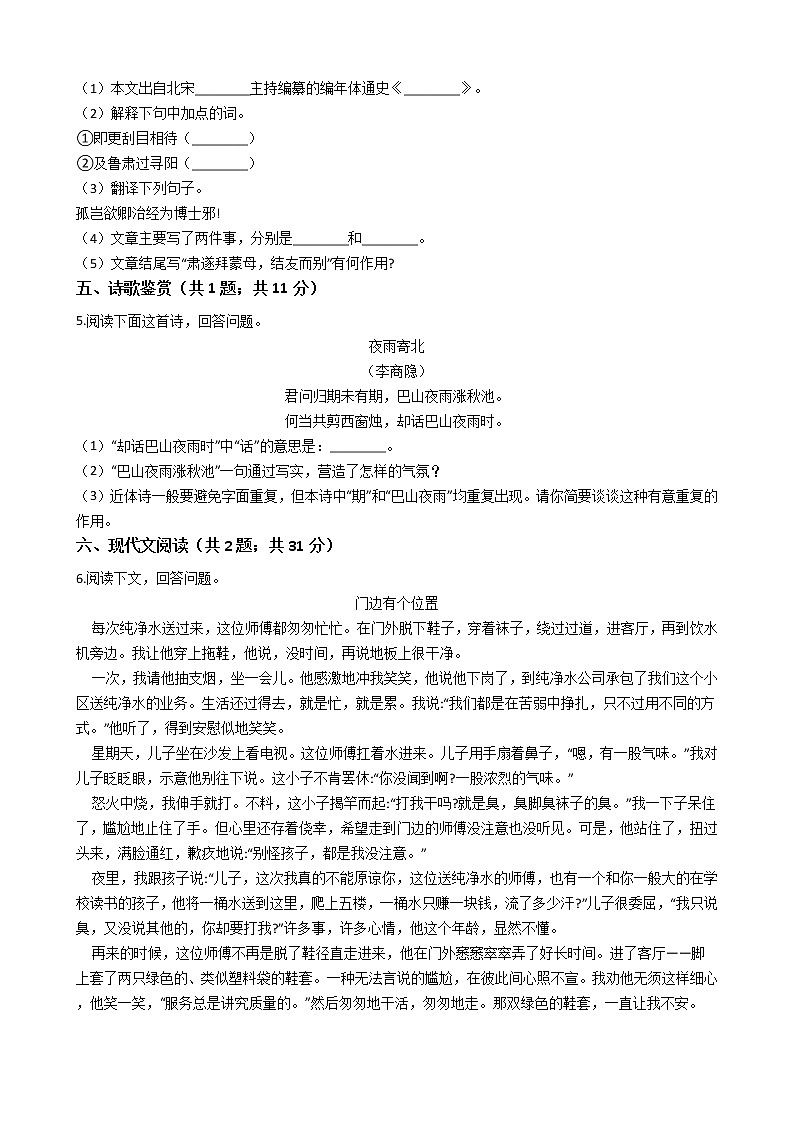 吉林省舒兰市七年级下学期语文期末试卷第2页