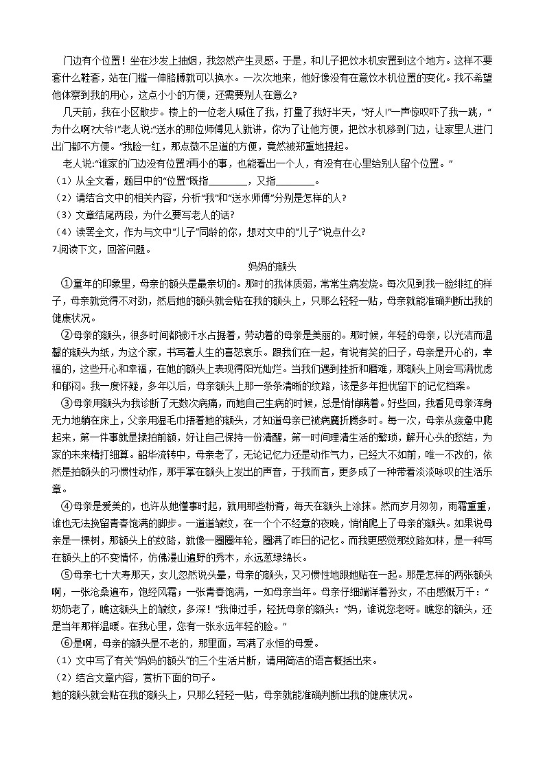吉林省舒兰市七年级下学期语文期末试卷第3页
