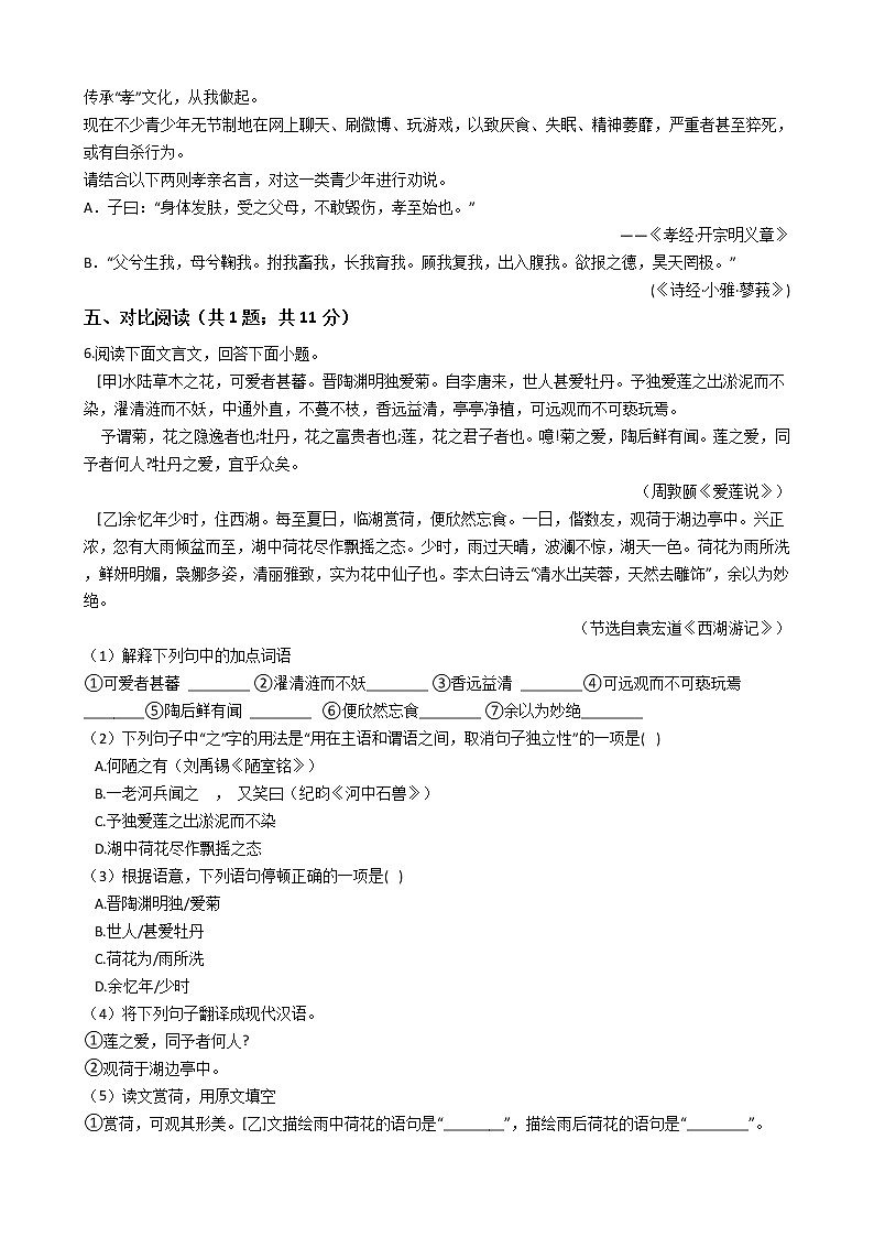 河北省保定七年级下学期语文期末试卷02