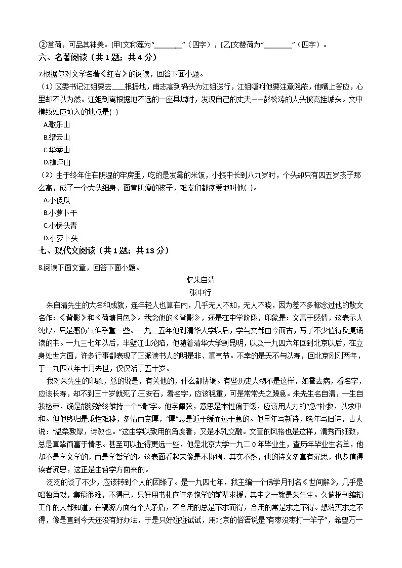 河北省保定七年级下学期语文期末试卷03