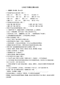 湖南省邵阳市七年级下学期语文期末试卷
