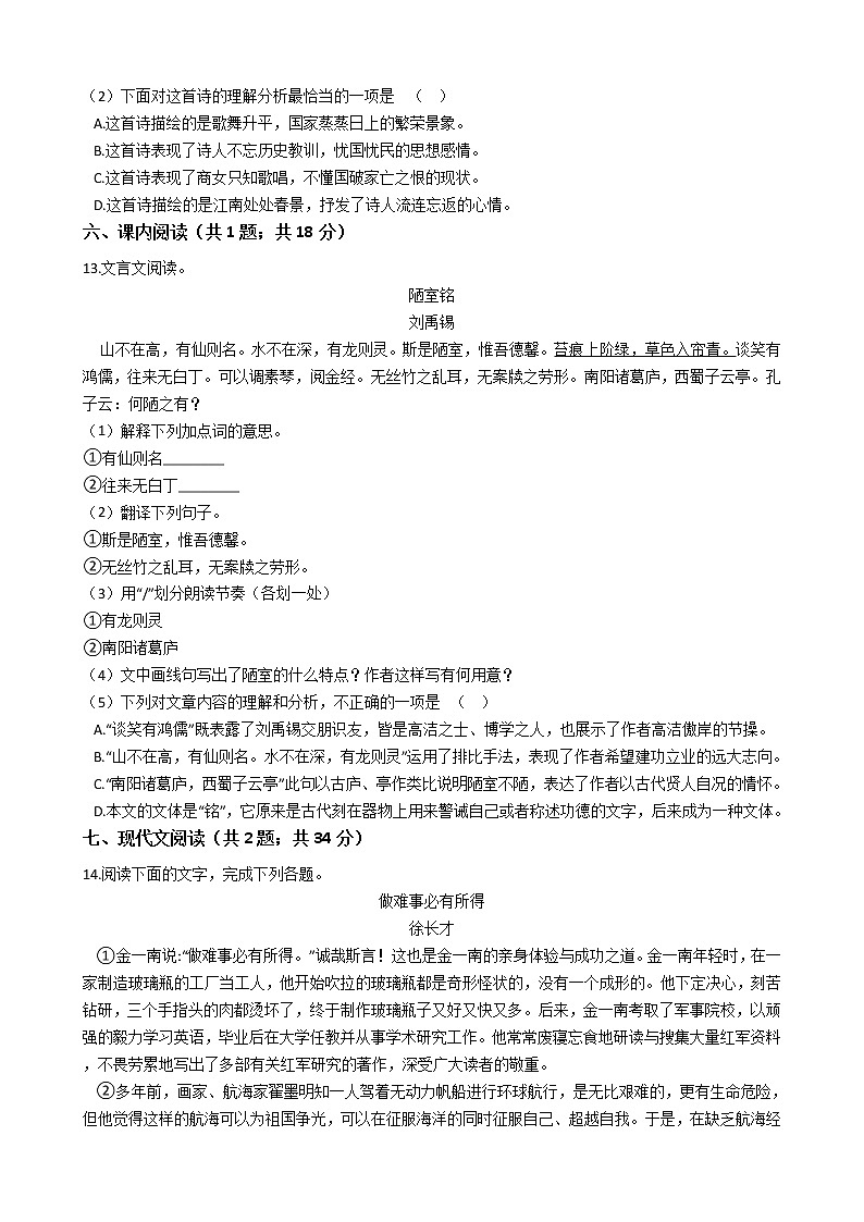 湖南省邵阳市七年级下学期语文期末试卷03