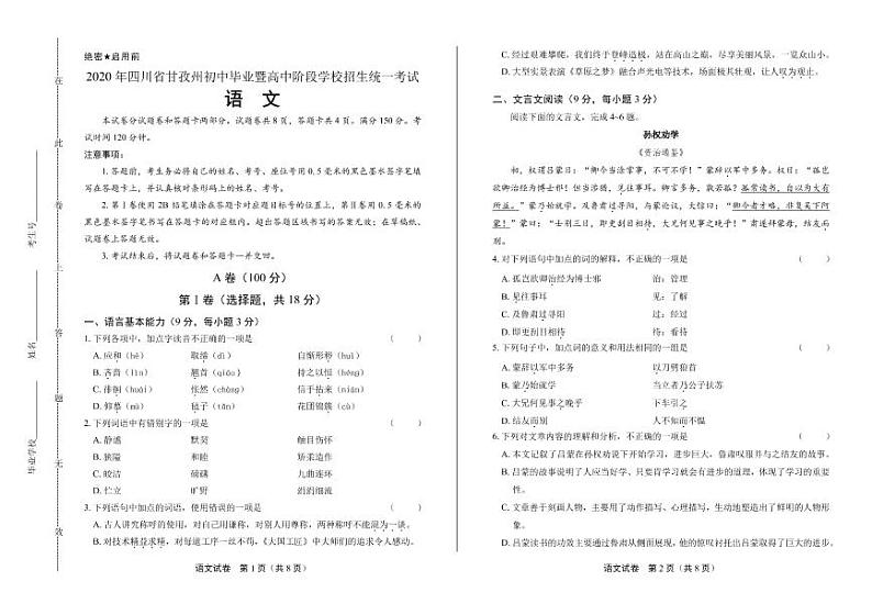 2020年四川省甘孜中考语文试卷附真卷答案解析第1页