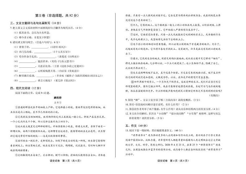 2020年四川省甘孜中考语文试卷附真卷答案解析第2页