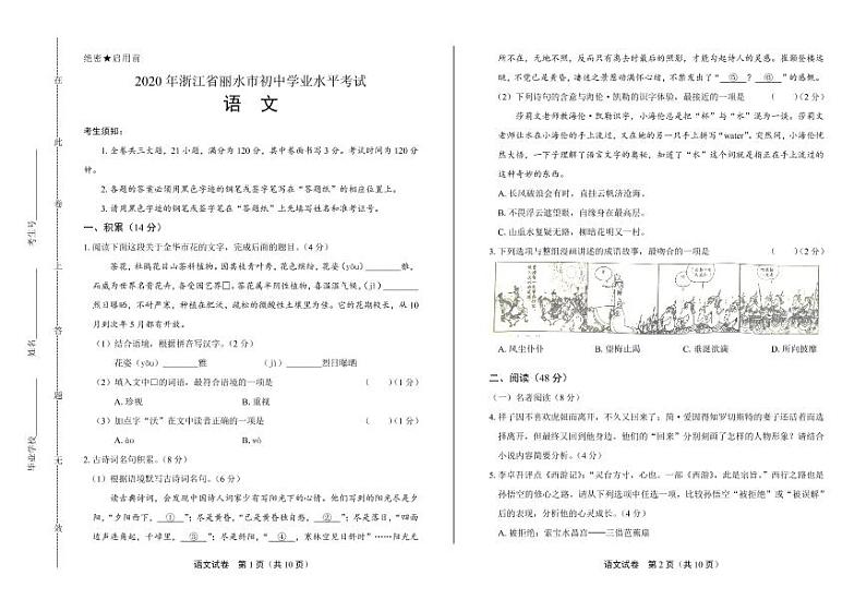 2020年浙江省丽水中考语文试卷附真卷答案解析第1页