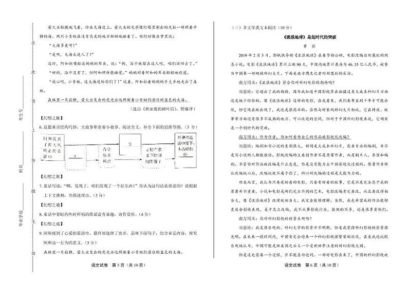 2020年浙江省丽水中考语文试卷附真卷答案解析第3页